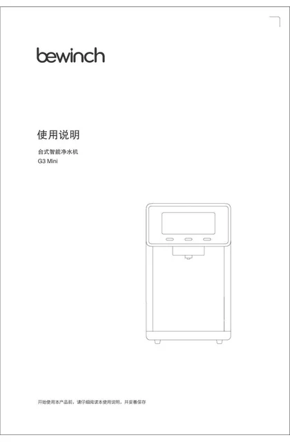 bewinch 碧云泉G3M-格林